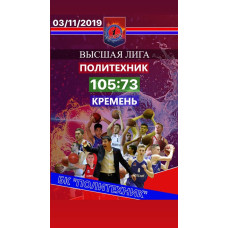 Результаты домашнего тура высшей лиги против БК "Кремень"