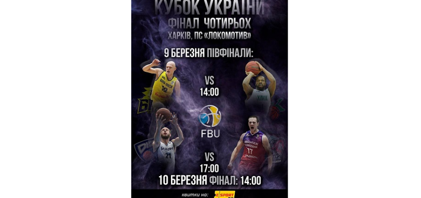 Финал Кубка Украины в Харькове